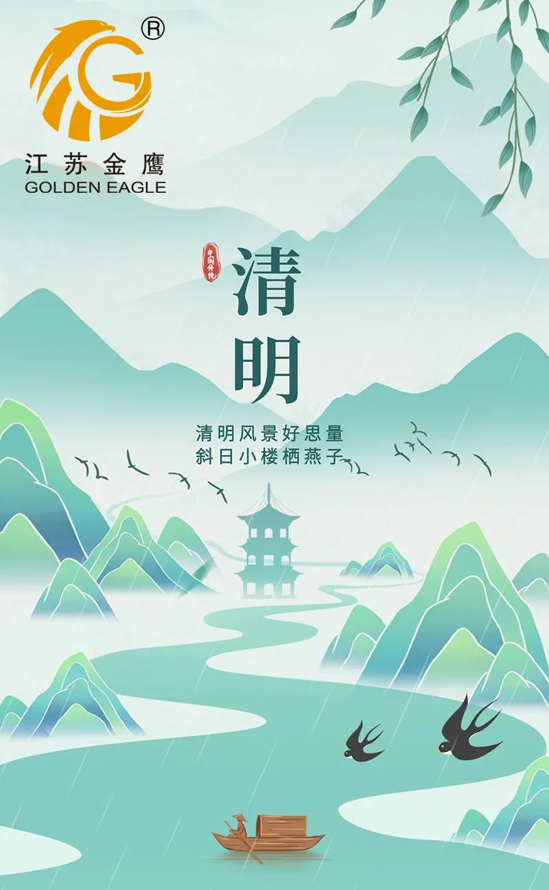 江蘇金鷹丨清明時節，踏青尋春，莫負好時