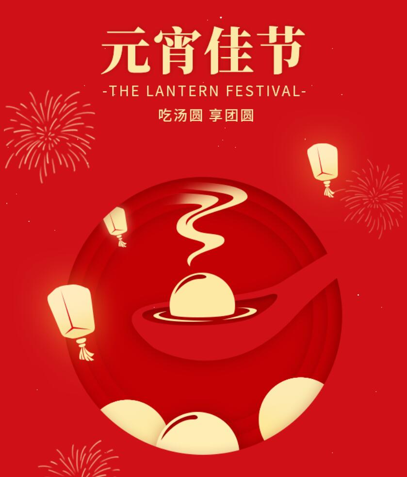 江蘇金鷹流體機械祝您元宵節快樂，幸福團圓